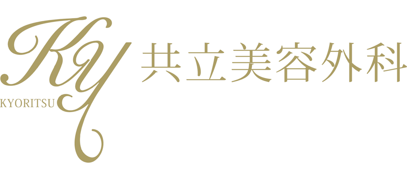 共立美容外科 ほくろ除去 1