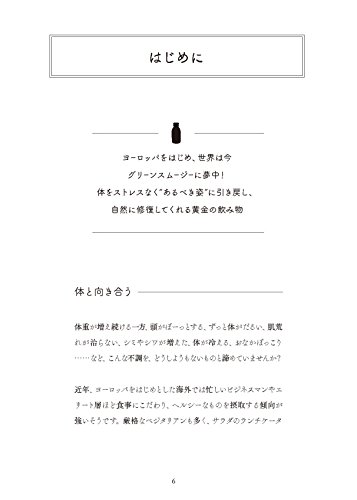 グリーンスムージー ひとめでわかるデトックスレシピ 6