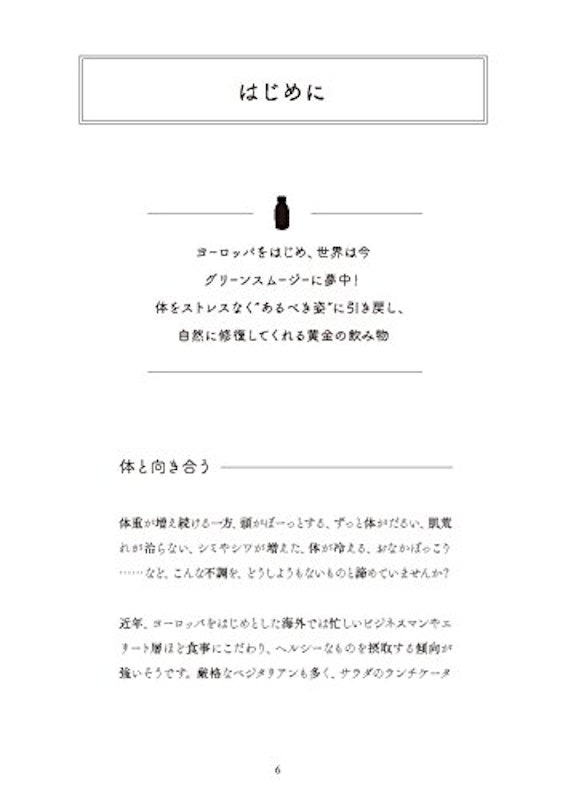 グリーンスムージー ひとめでわかるデトックスレシピ 6