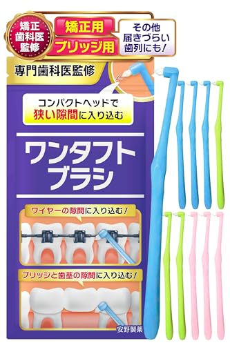 矯正・ブリッジ用ワンタフトブラシ 1