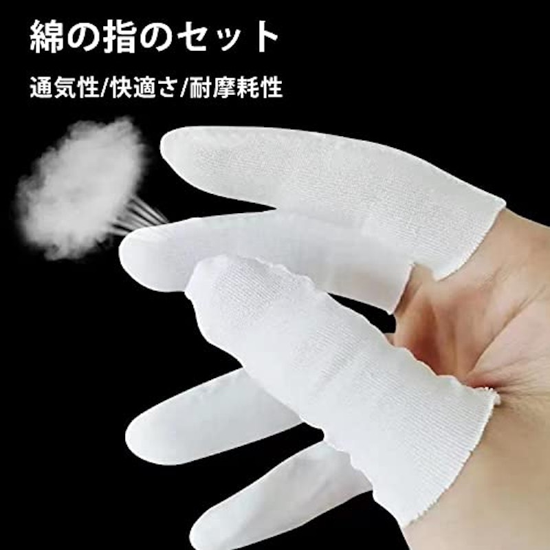 白布指カバー 2