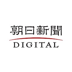 朝日新聞デジタル 1