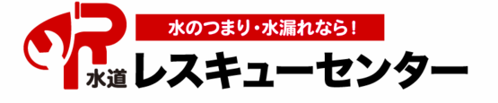 東京都内の水道修理業者のおすすめ【2026年5月】 5