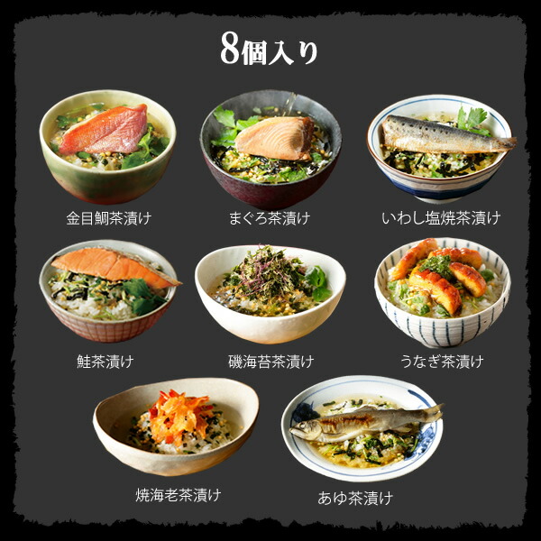 高級お茶漬けセット 2