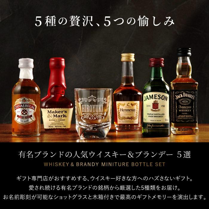 ウイスキー＆ブランデーミニチュアボトルセット 2
