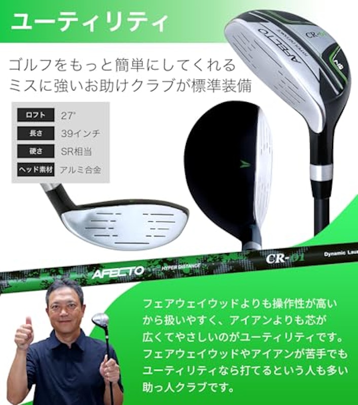 初めてのゴルフセット AFECTO 5