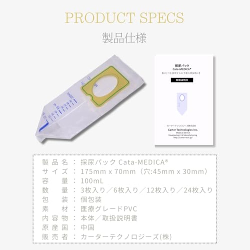 小児用 採尿パック 7
