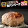 佐賀県 みやき町 佐賀牛入り熟成生ハンバーグ 1