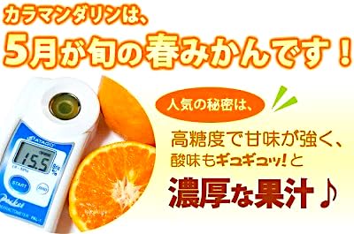 カラマンダリン 3