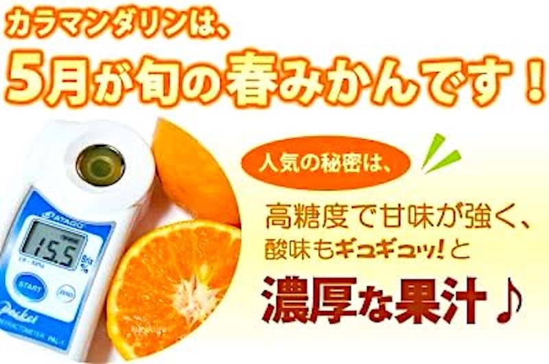 カラマンダリン 3