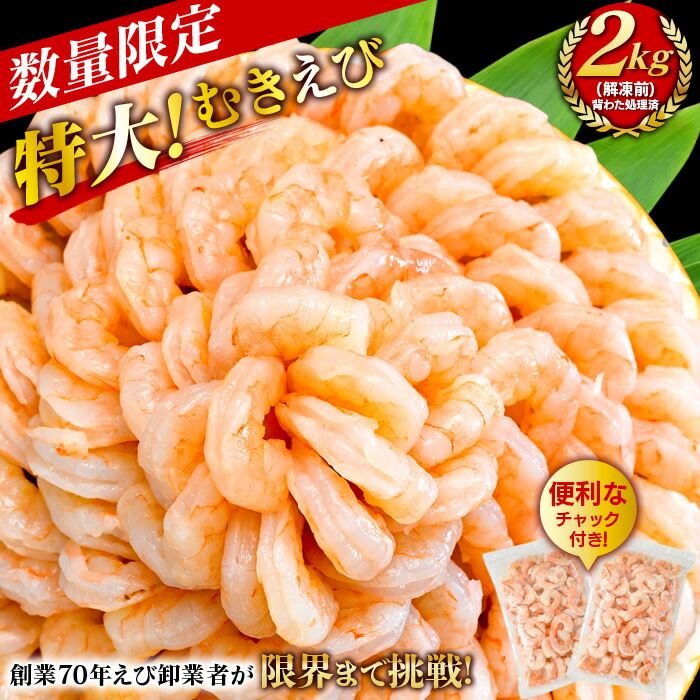 特大大盛むきえび 1