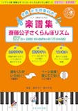 ピアノ初心者向け楽譜のおすすめ人気ランキング【2026年9月】 4