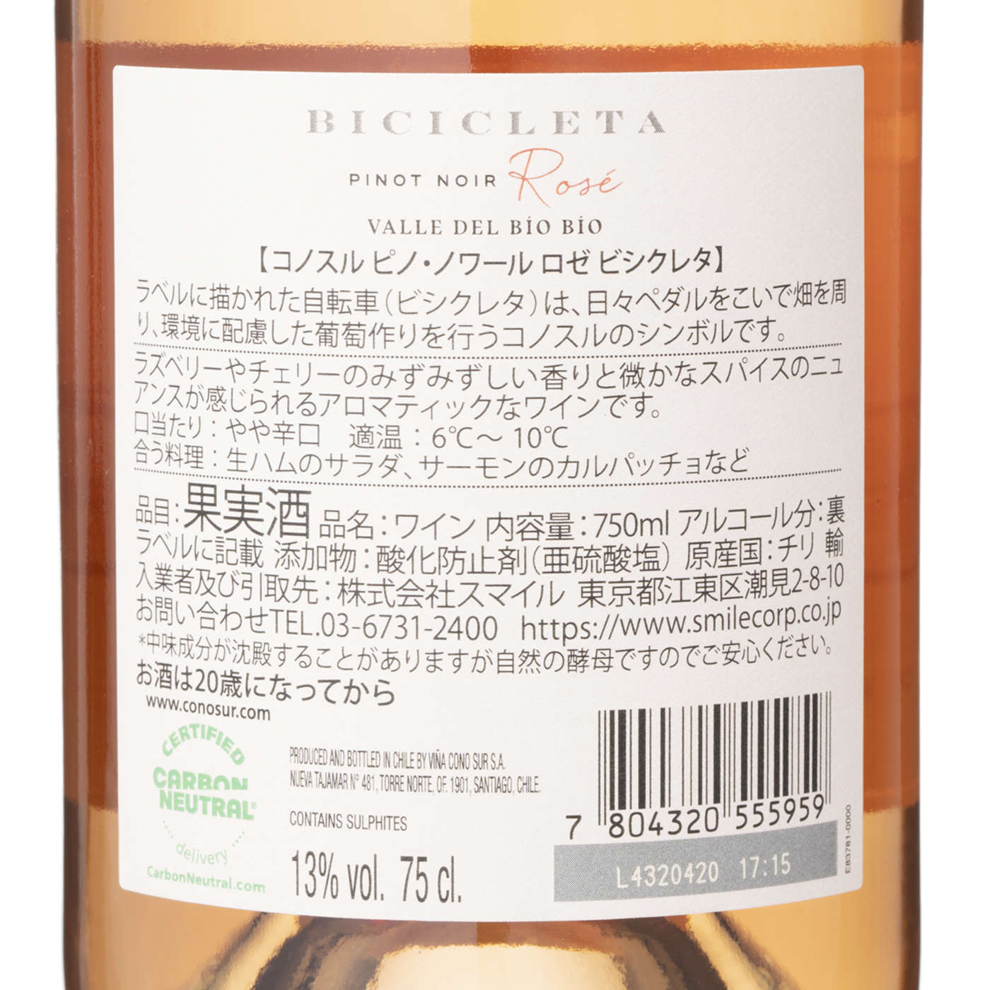 ピノ・ノワール ロゼ ビシクレタ レゼルバ 3
