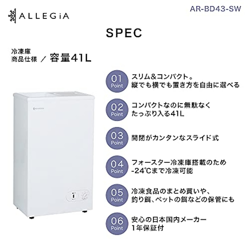 ALLEGiA 41リットルタイプ冷凍庫 2
