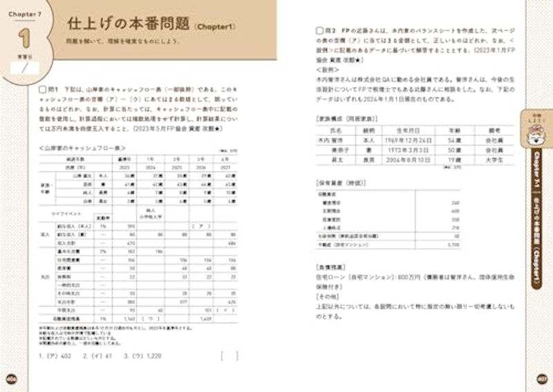 いつもバタ子さんのFP3級 テキスト&過去問題集 2024-2025年版 10