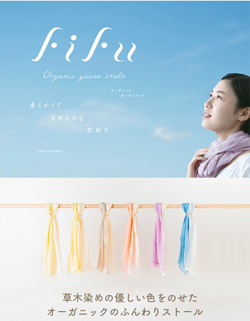 fifu 草木染オーガニックコットンストール 2