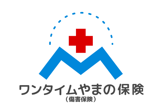 山岳保険のおすすめ 3