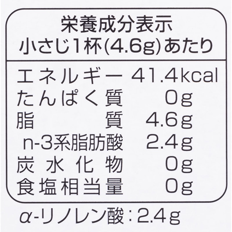 アマニ油 3