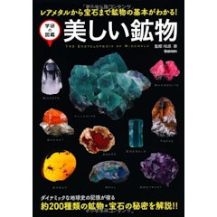 21年 鉱物図鑑のおすすめ人気ランキング16選 Mybest 21年 鉱物図鑑のおすすめ人気ランキング16選 Mybest