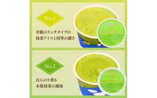 ななやの濃い抹茶ジェラート食べ比べ 3