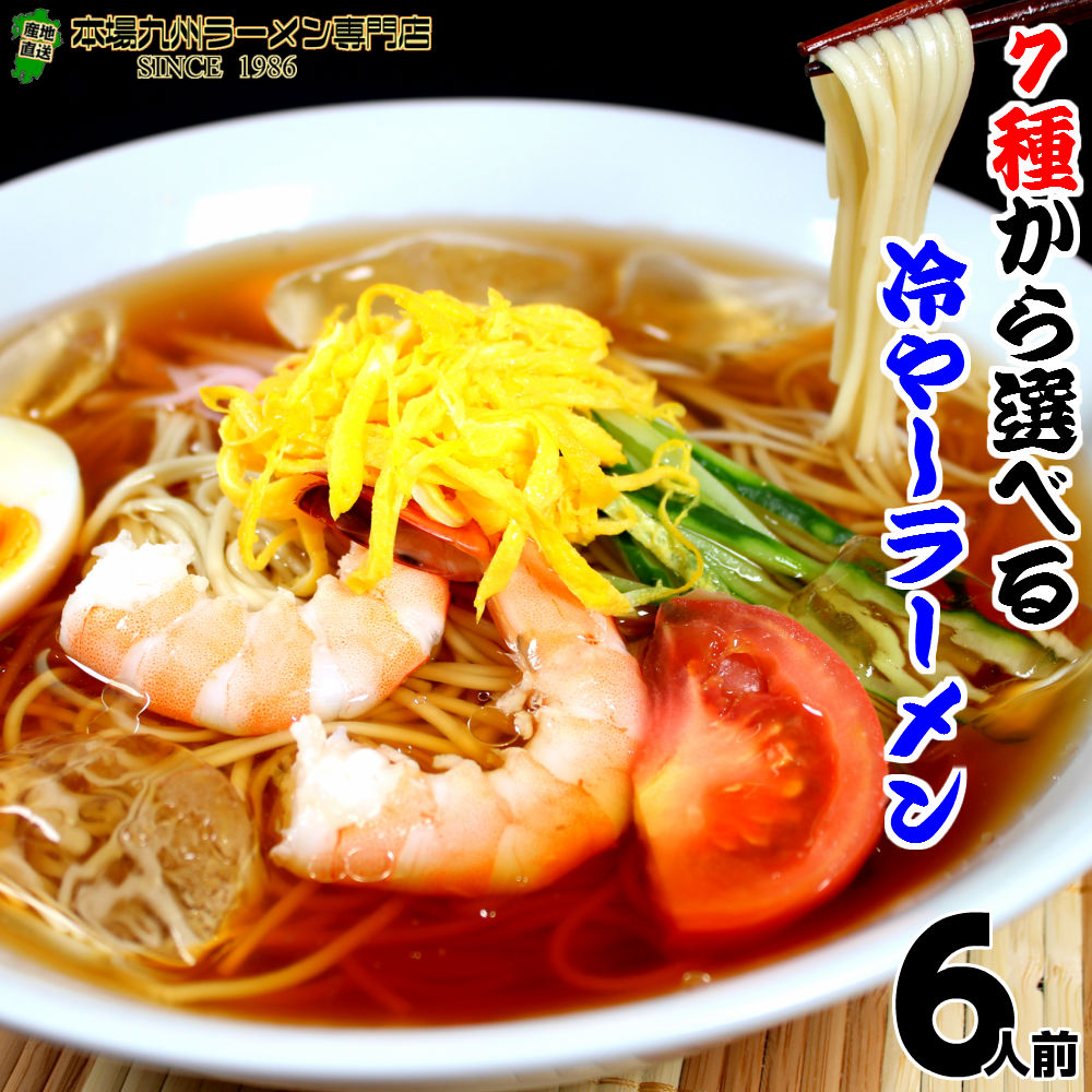 冷やしラーメンのおすすめ人気ランキング【2026年6月】 5