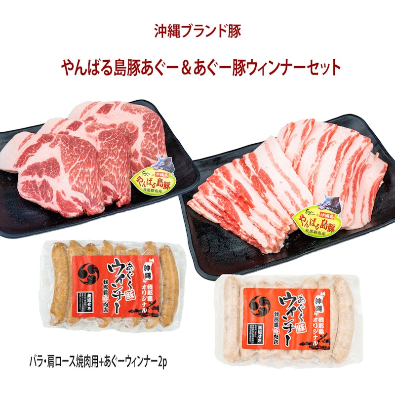 やんばる島豚あぐー 1