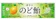 ロッテ のど飴 1
