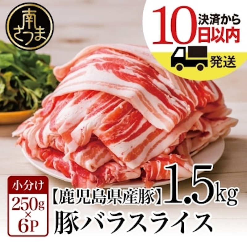 豚バラスライス 1.5kg 1