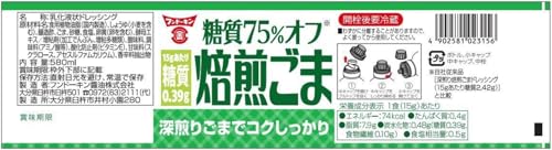 糖質75%オフ焙煎ごまドレッシング 2