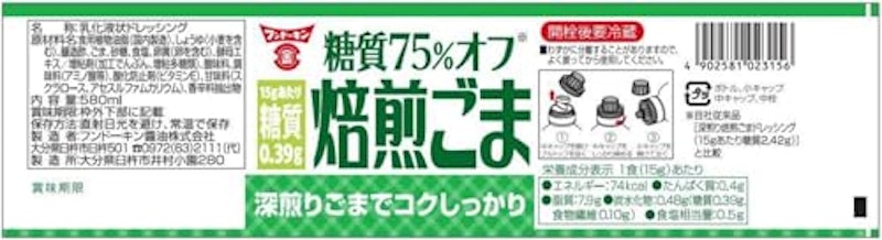 糖質75%オフ焙煎ごまドレッシング 2