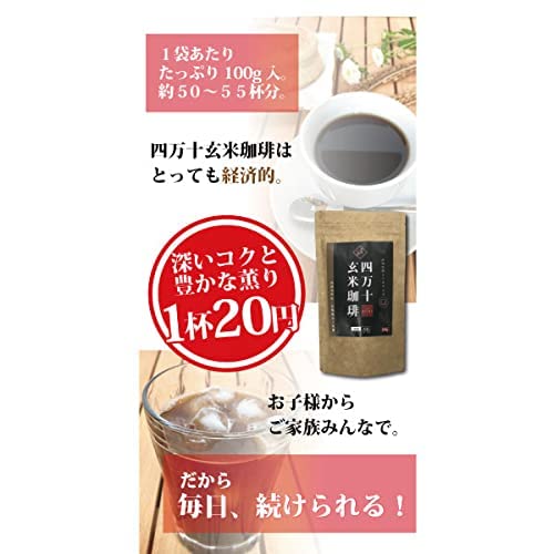 四万十玄米コーヒー 3