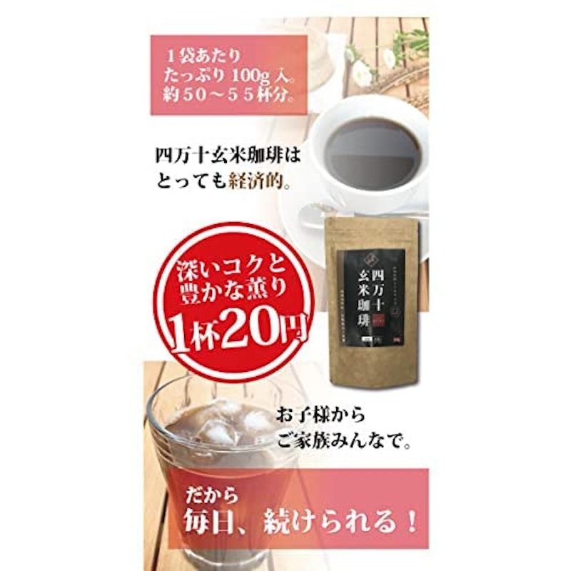 四万十玄米コーヒー 3