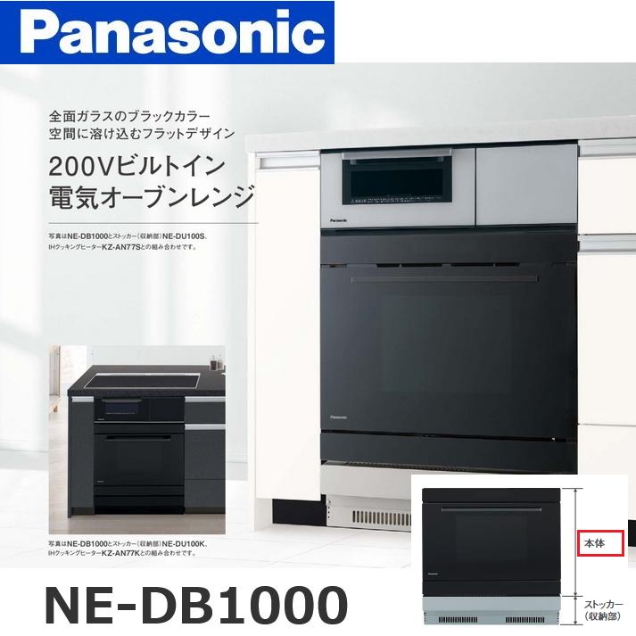 ◎☆パナソニック ビルトイン電気オーブンレンジ NE-WB761P 200V NE-WB761P フラットイン電気オーブンレンジ 1台 Panasonic