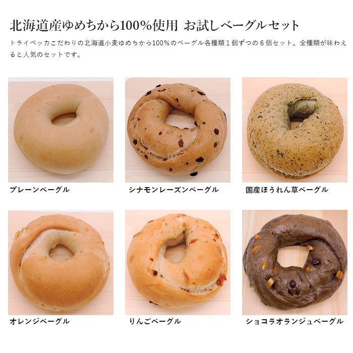 お試しベーグルセット 2