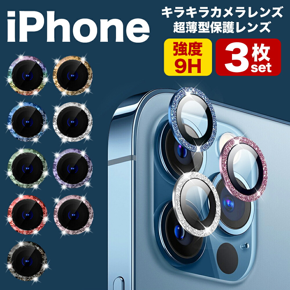 iPhone カメラレンズカバー 1
