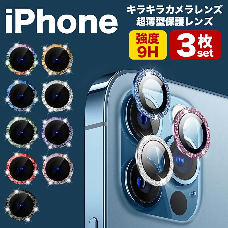 iPhone カメラレンズカバー 1