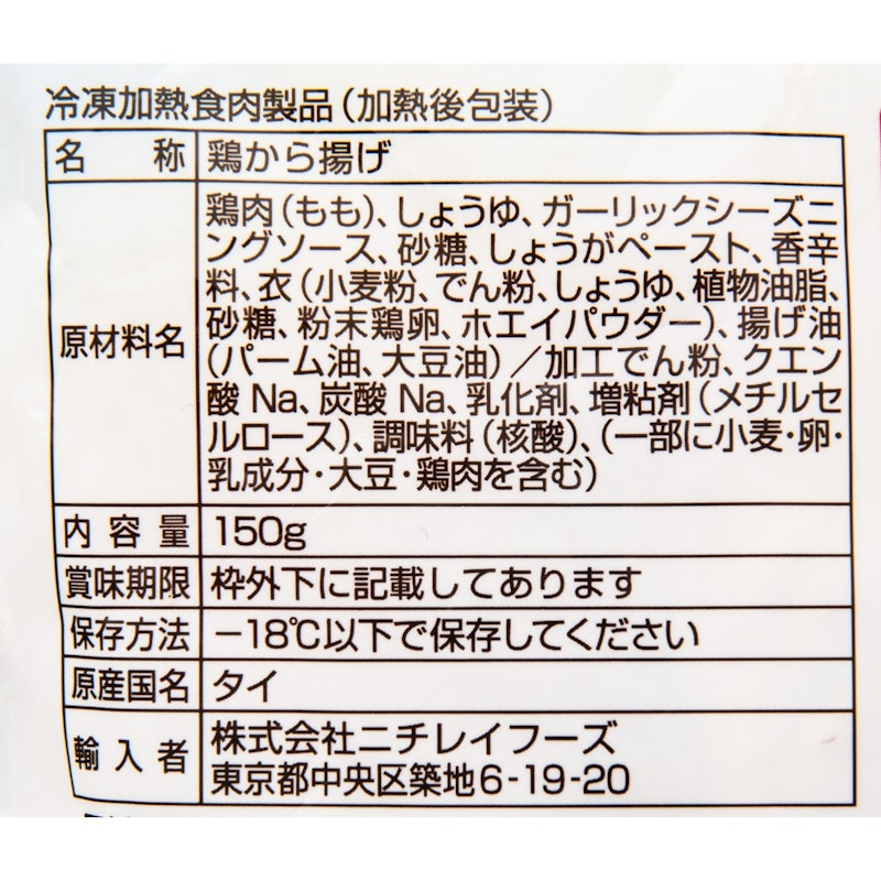 若鶏の唐揚げにんにく香る醤油味 5