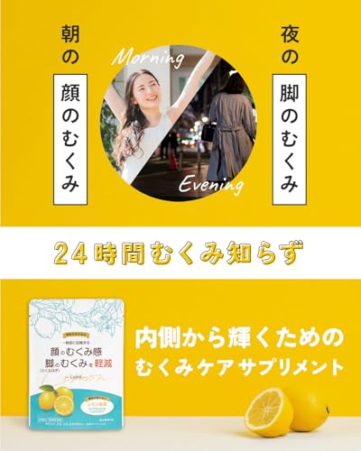 顔と足 むくみ 軽減 2