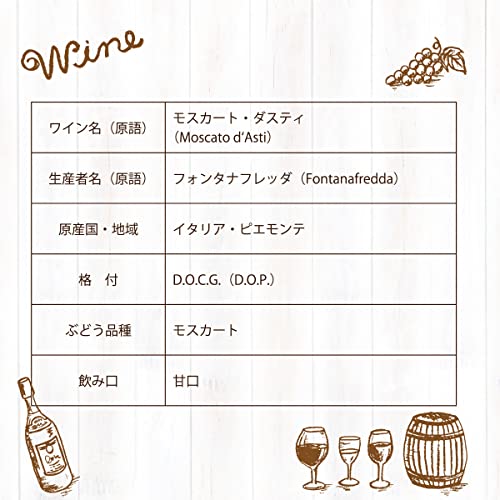 モスカート・ダスティ  3