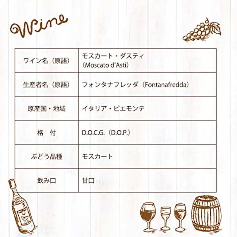 モスカート・ダスティ 3