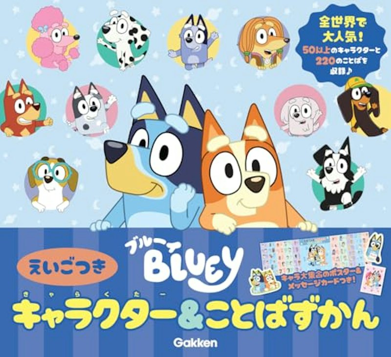 キャラクター&ことばずかん えいごつき 1