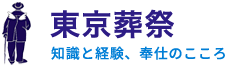 東京葬祭 1