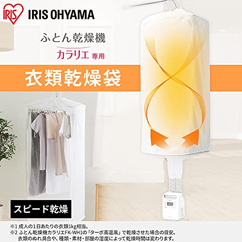 ふとん乾燥機 衣類乾燥袋 2