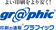 グラフィック 1