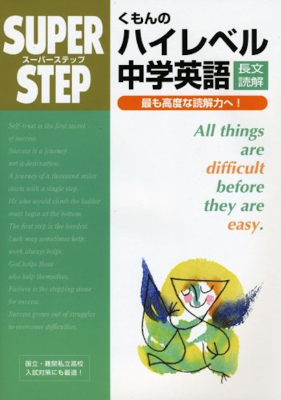 ハイレベル中学英語長文読解 1