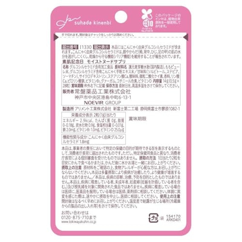 モイストヌードサプリ 食べるセラミド 2