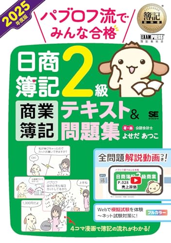 簿記2級のテキストのおすすめ人気ランキング | マイベスト