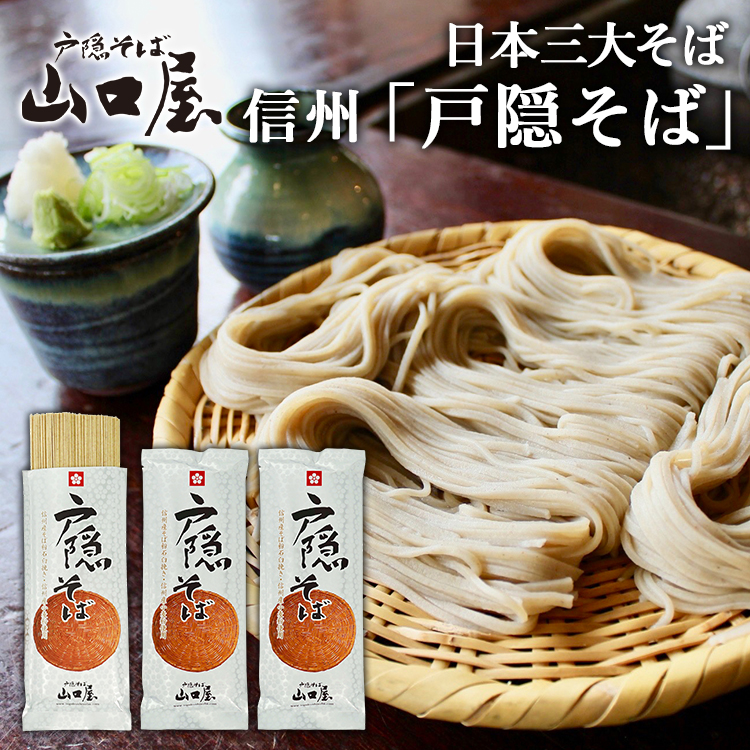 戸隠そば 1
