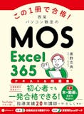 MOSのテキストのおすすめ人気ランキング 4