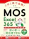 KADOKAWA この1冊で合格! 西尾パソコン教室のMOS Excel 365 テキスト&問題集 1